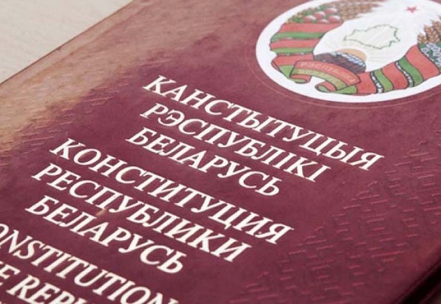 В ближайшее время в Беларуси будет новая Конституция