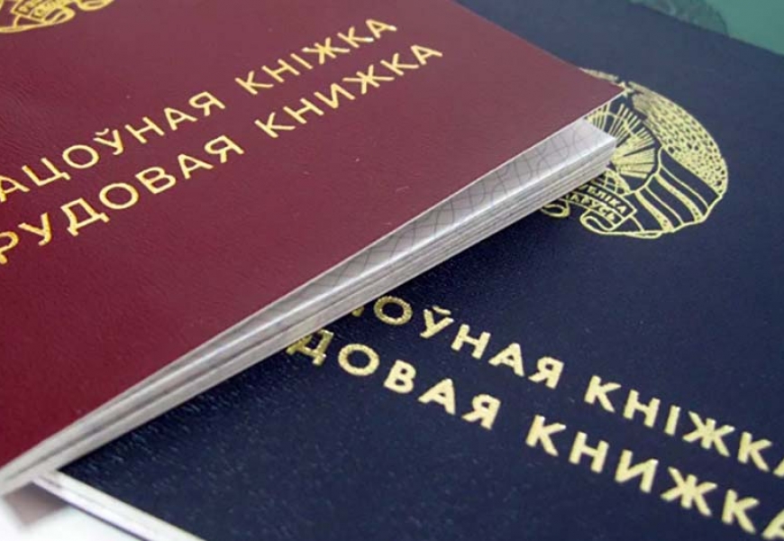 В Беларуси собираются изменить Трудовой кодекс