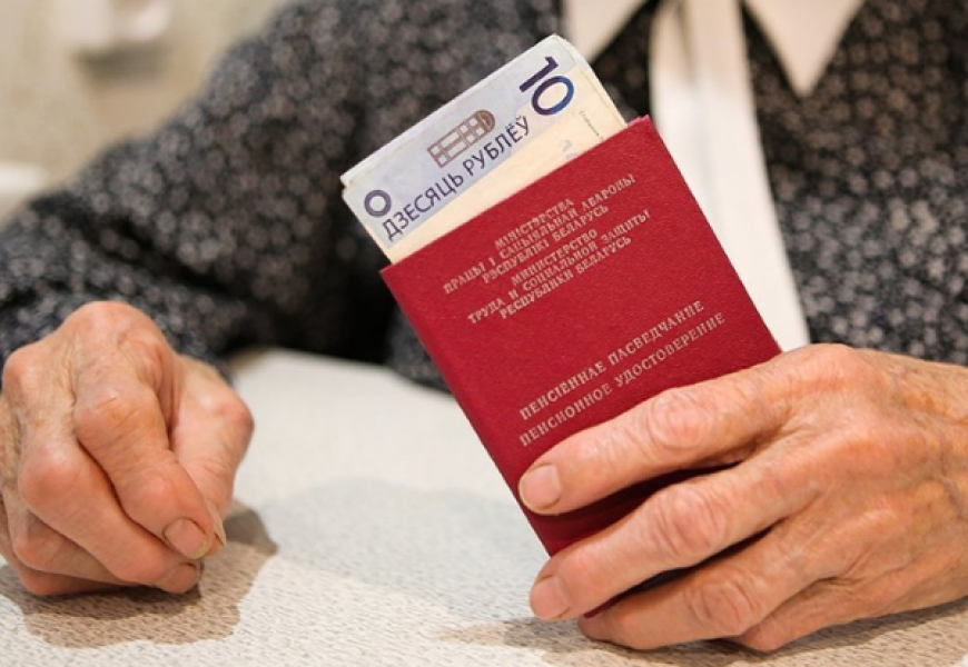 В Беларуси 2,5 млн человек получают пенсии — средний размер пенсии 473,82 рубля