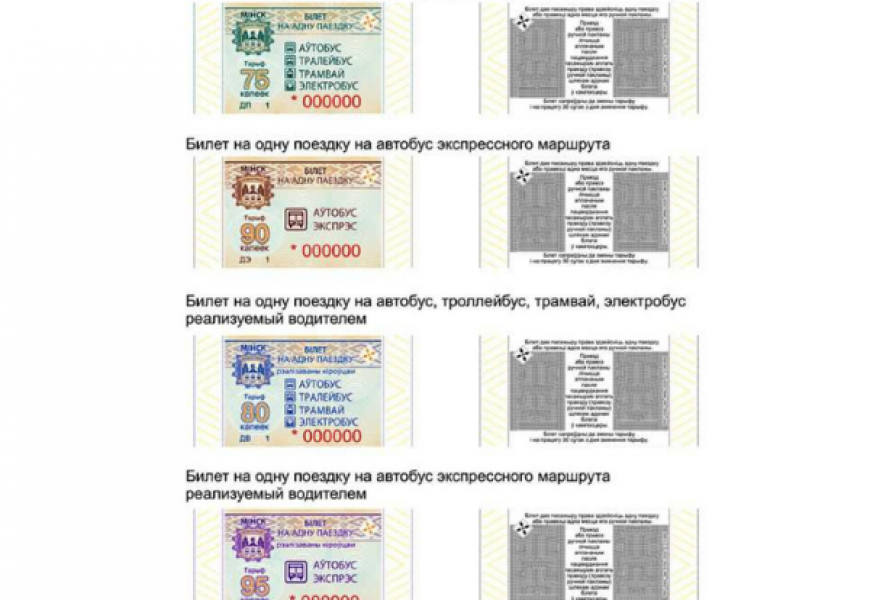 Проезд в общественном транспорте Минска подорожал с 9 декабря 