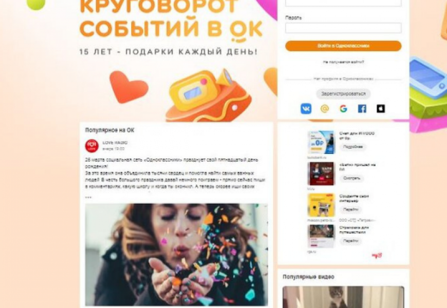 Социальная сеть «Одноклассники» обновила интерфейс