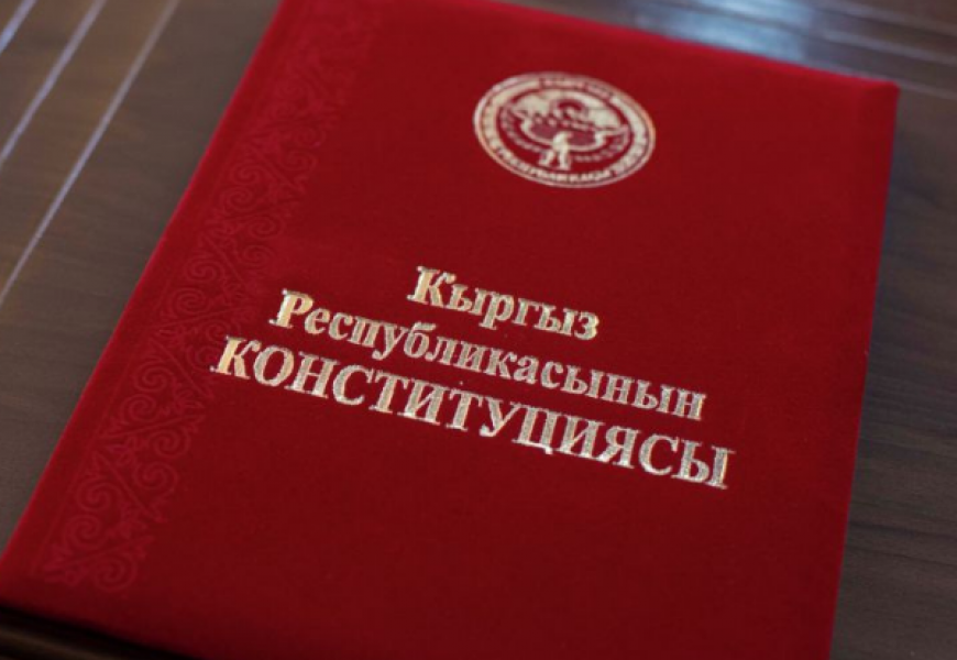 В Киргизии будет принята новая Конституция: 79,25% голосов «за»